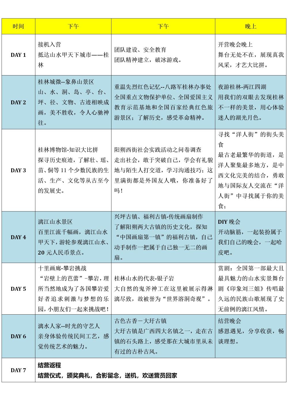2019桂林研学行程表 - （简化）_01.jpg